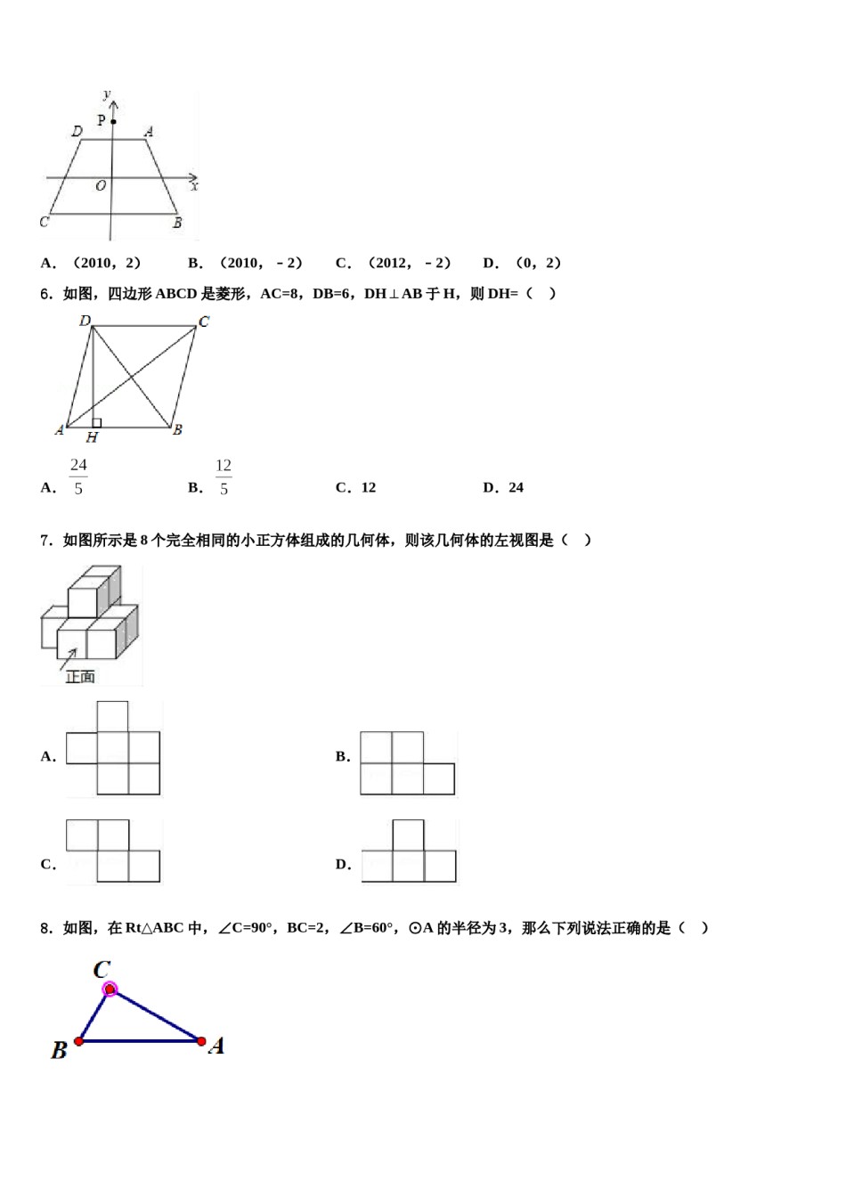 2024届江西省赣州市信丰县重点达标名校中考押题数学预测卷含解析.doc_第2页