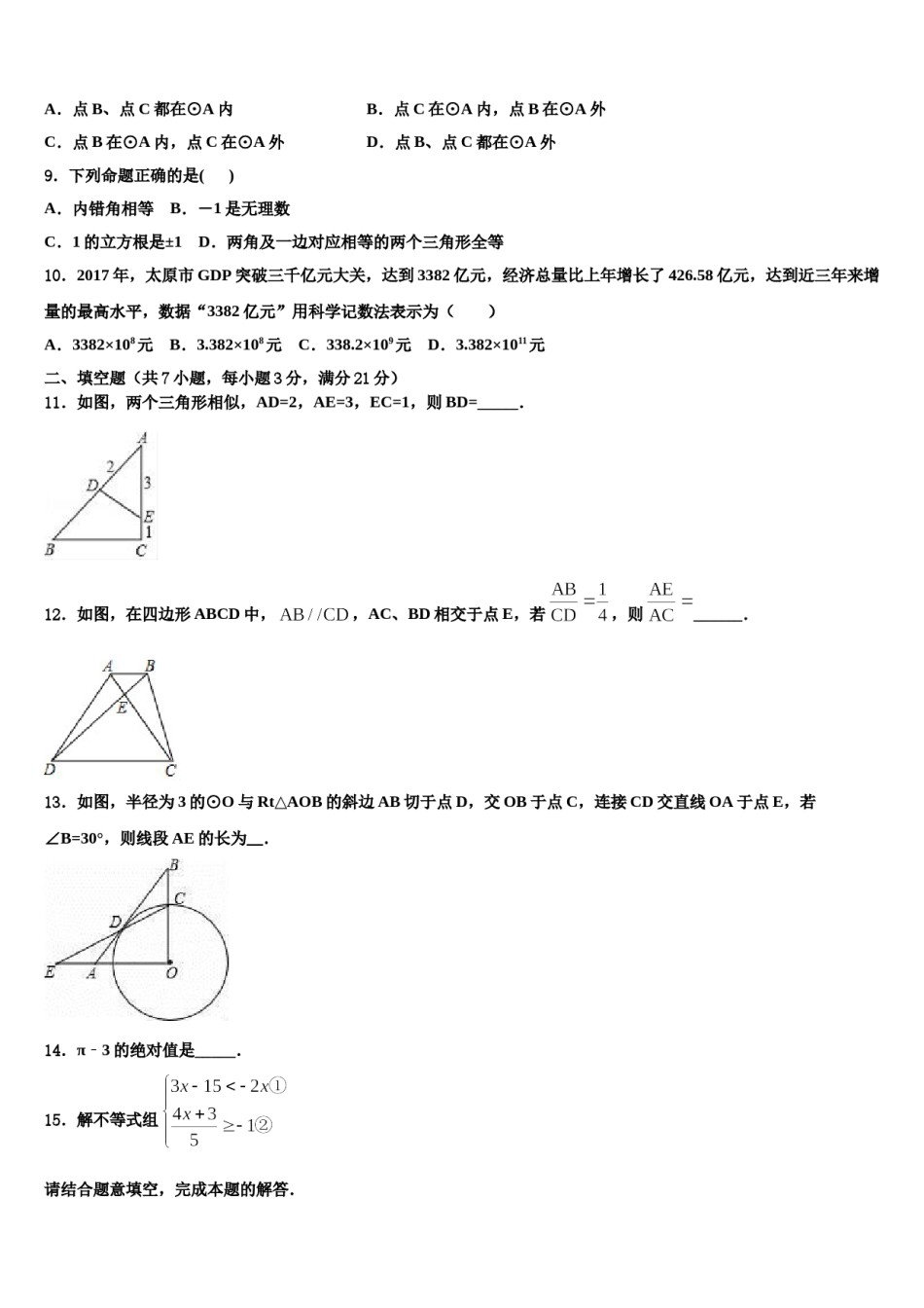 2024届江西省赣州市信丰县重点达标名校中考押题数学预测卷含解析.doc_第3页
