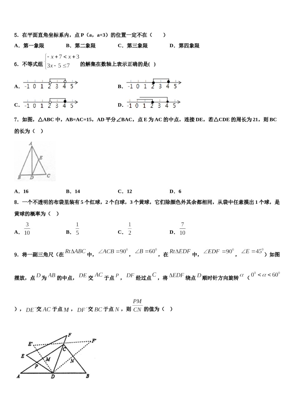 2024届江西省赣州市名校中考四模数学试题含解析.doc_第2页