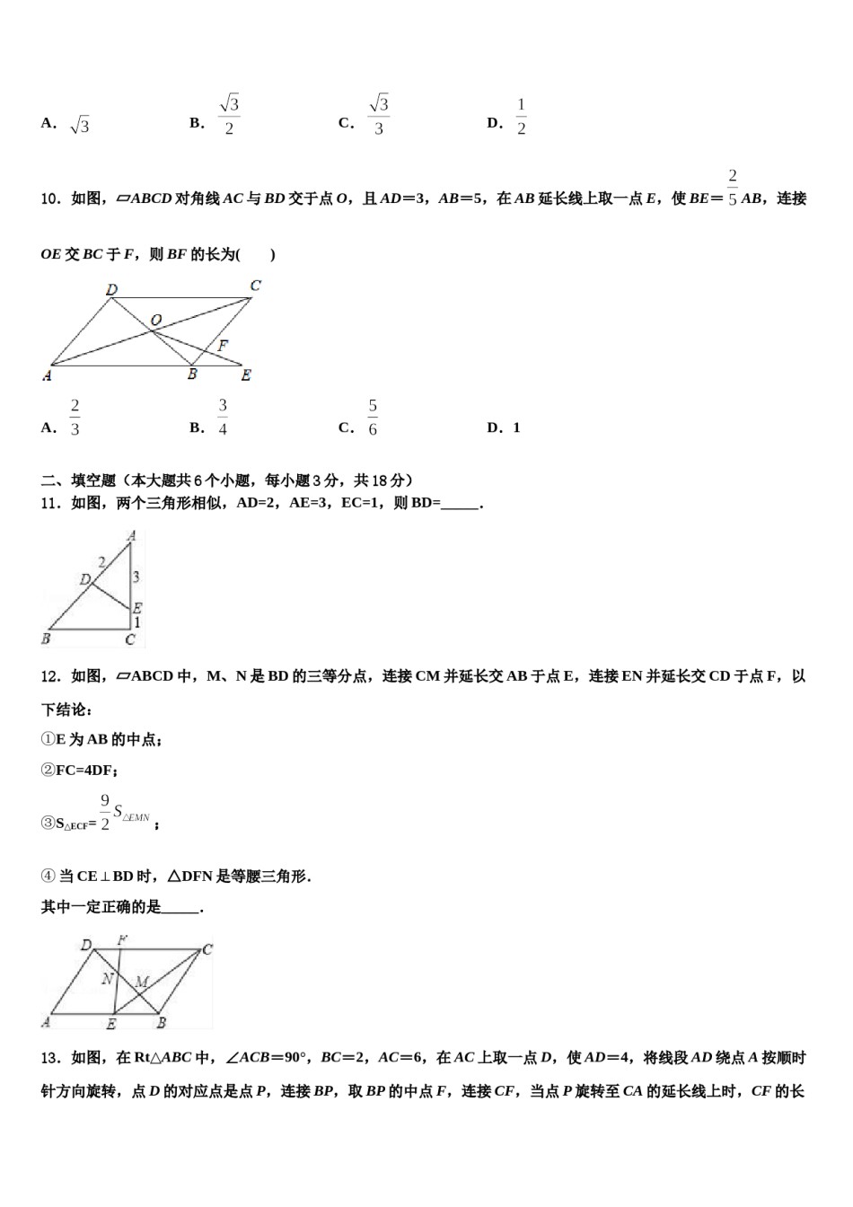 2024届江西省赣州市名校中考四模数学试题含解析.doc_第3页