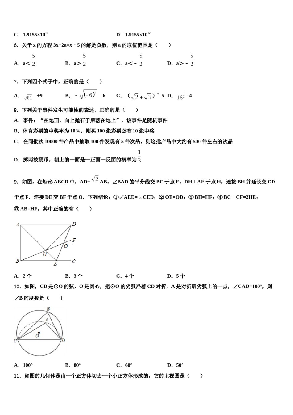 2024届江西省赣州市蓉江新区潭东中学中考数学最后冲刺浓缩精华卷含解析.doc_第2页