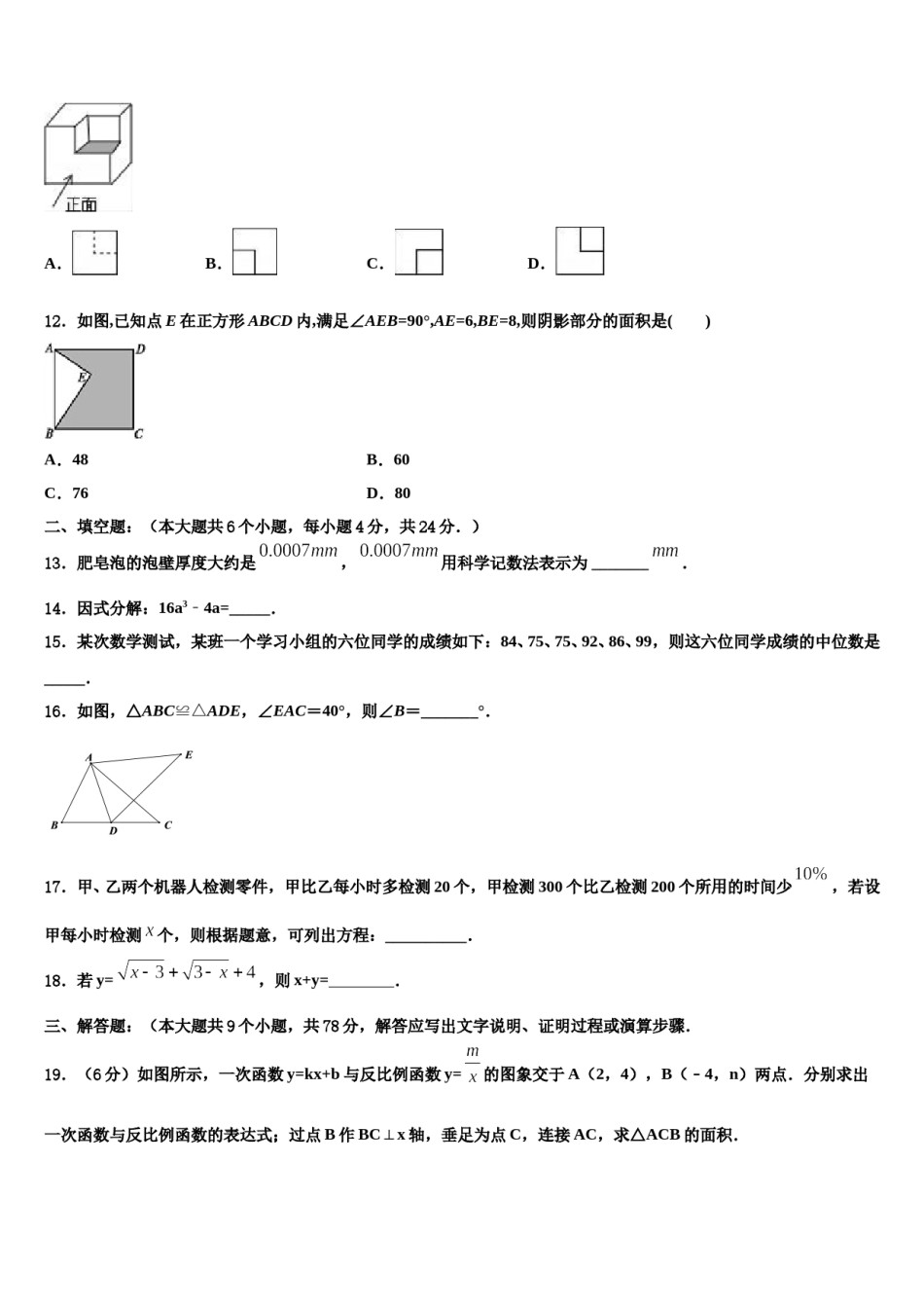2024届江西省赣州市蓉江新区潭东中学中考数学最后冲刺浓缩精华卷含解析.doc_第3页