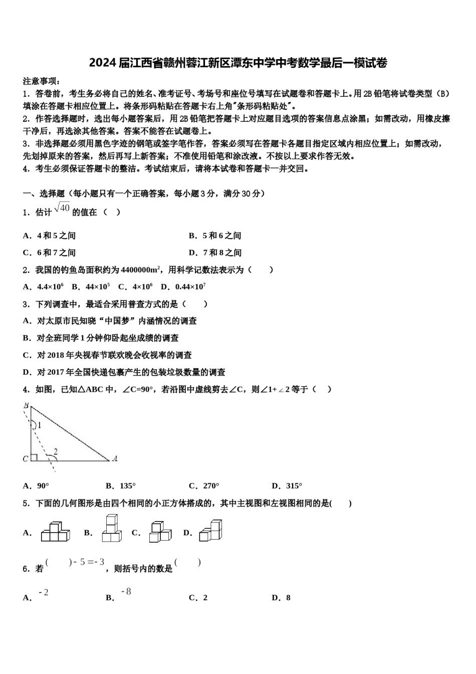 2024届江西省赣州蓉江新区潭东中学中考数学最后一模试卷含解析.doc_第1页