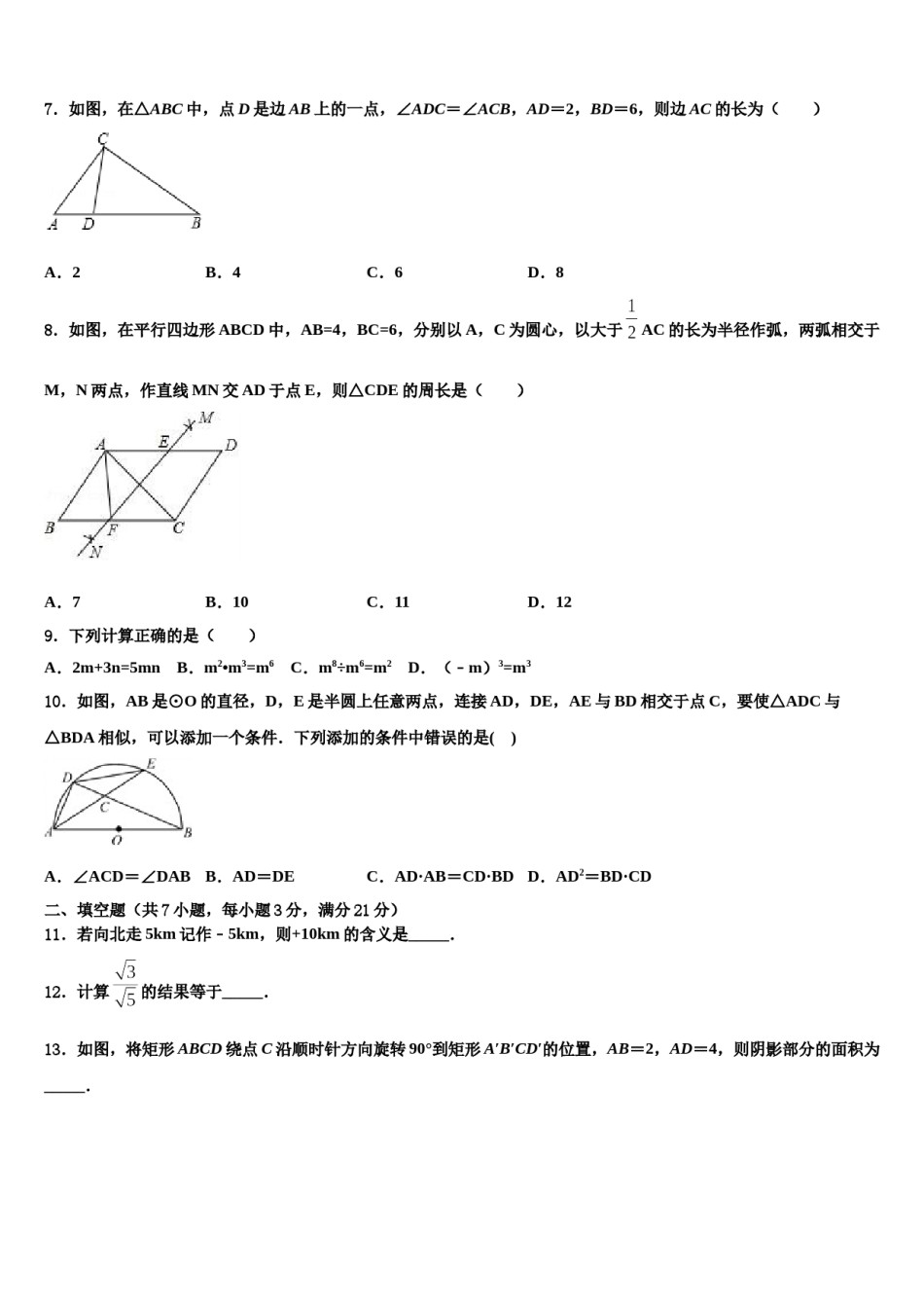 2024届江西省赣州蓉江新区潭东中学中考数学最后一模试卷含解析.doc_第2页