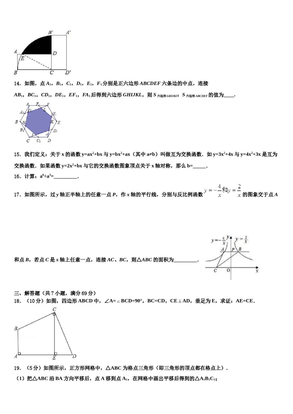 2024届江西省赣州蓉江新区潭东中学中考数学最后一模试卷含解析.doc_第3页