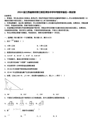 2024届江西省赣州蓉江新区潭东中学中考数学最后一模试卷含解析.doc