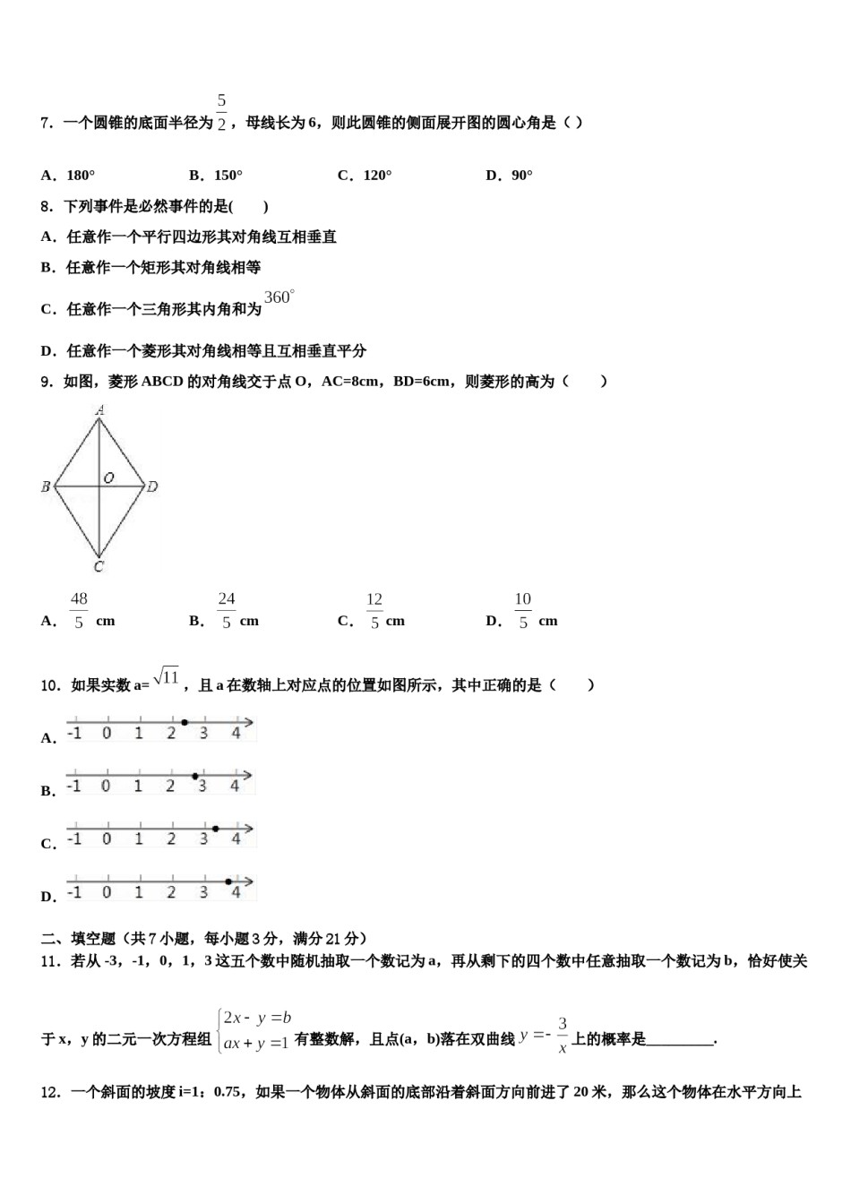2024届江西省高安市第四中学中考考前最后一卷数学试卷含解析.doc_第2页