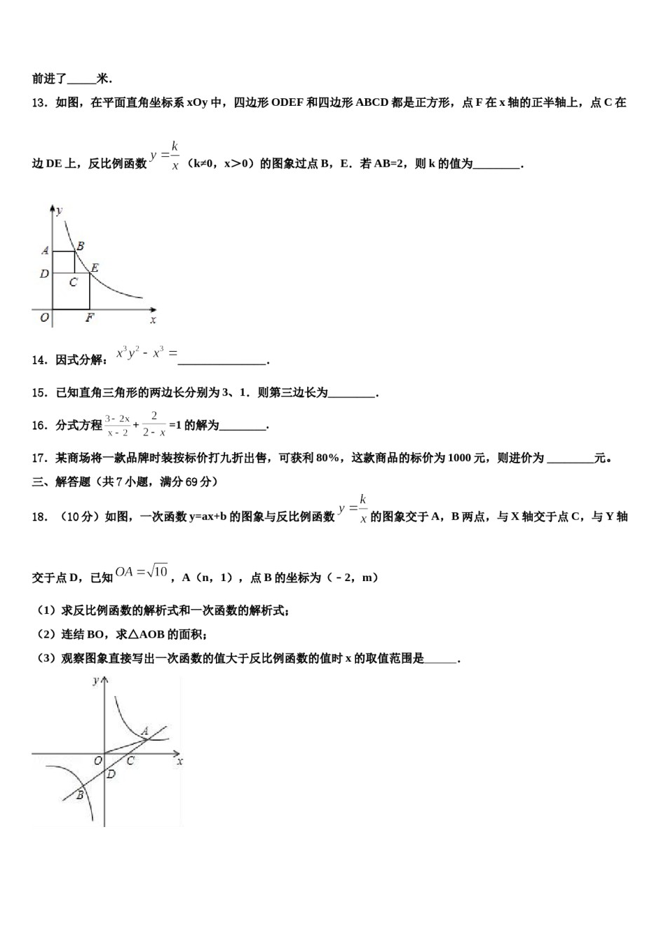 2024届江西省高安市第四中学中考考前最后一卷数学试卷含解析.doc_第3页