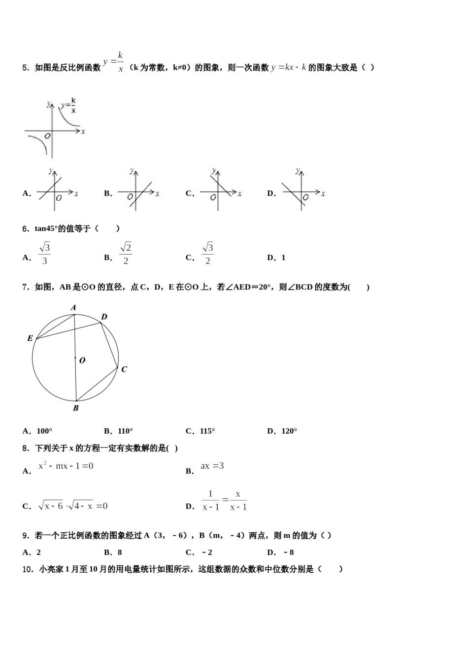 2024届江西省鹰潭市中考联考数学试题含解析.doc_第2页