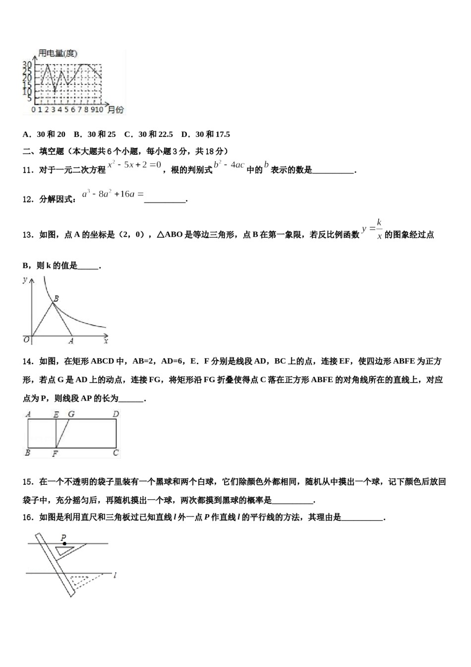 2024届江西省鹰潭市中考联考数学试题含解析.doc_第3页