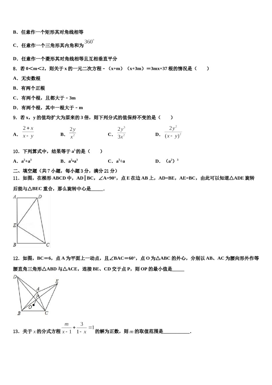 2024届河北保定市博野县中考考前最后一卷数学试卷含解析.doc_第2页
