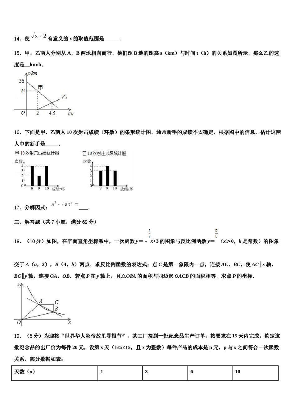 2024届河北保定市博野县中考考前最后一卷数学试卷含解析.doc_第3页
