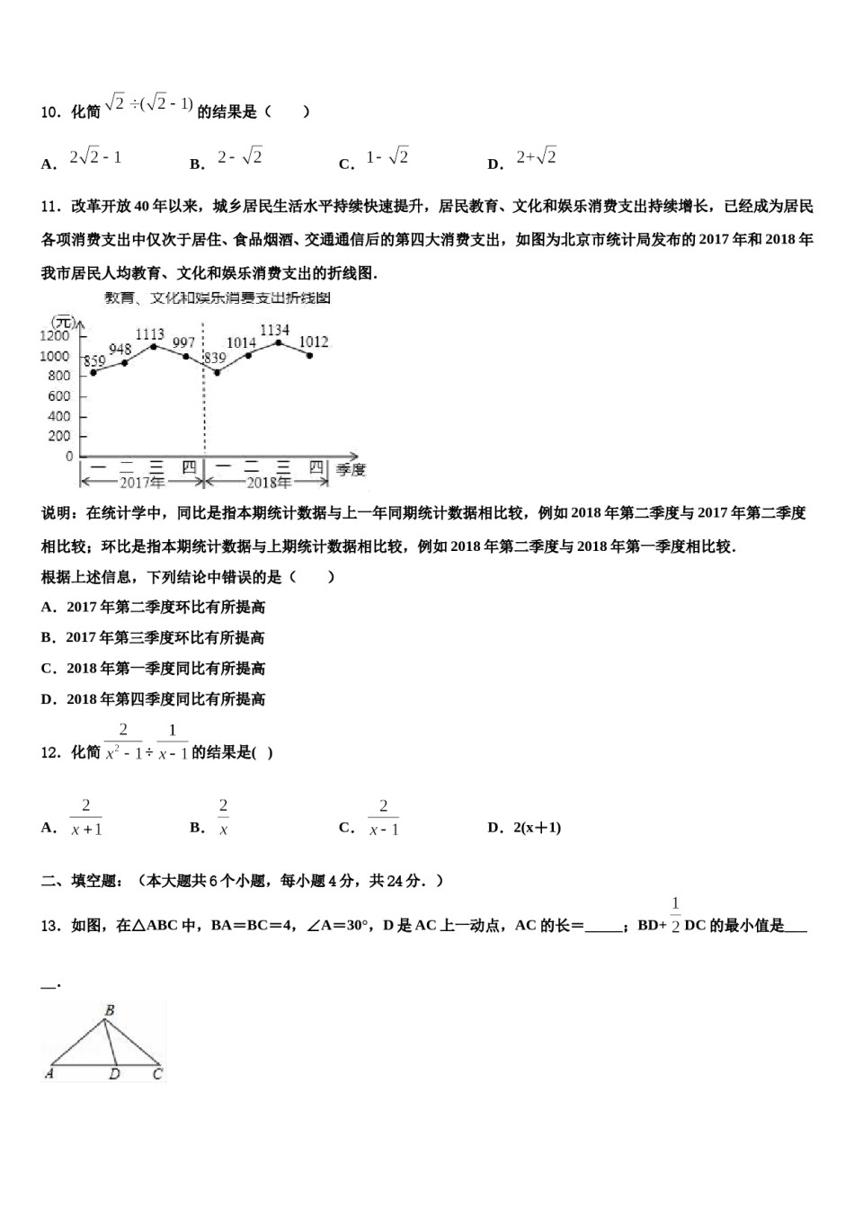 2024届河北保定市博野县重点达标名校十校联考最后数学试题含解析.doc_第2页