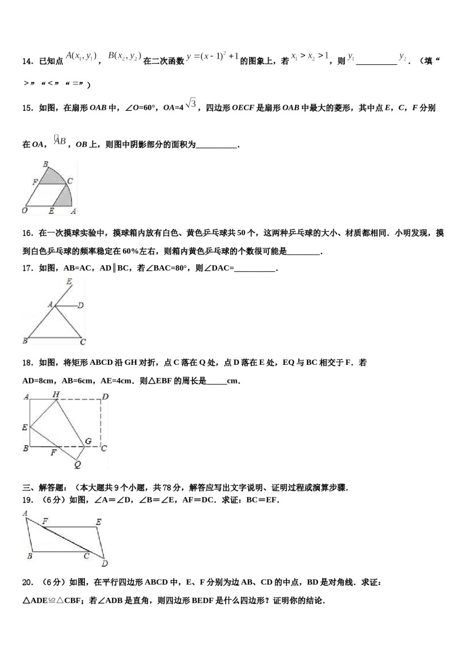 2024届河北保定市博野县重点达标名校十校联考最后数学试题含解析.doc_第3页