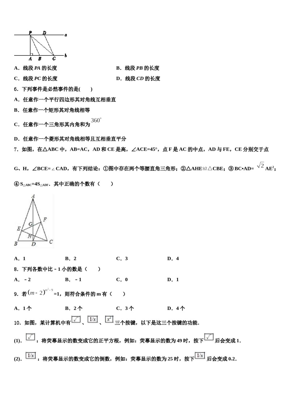 2024届河北大城县中考数学押题卷含解析.doc_第2页