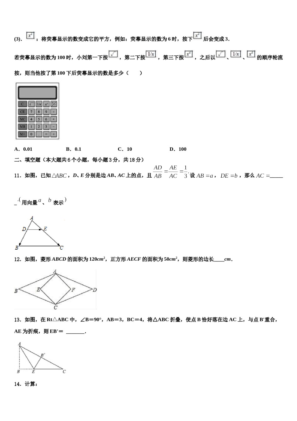 2024届河北大城县中考数学押题卷含解析.doc_第3页