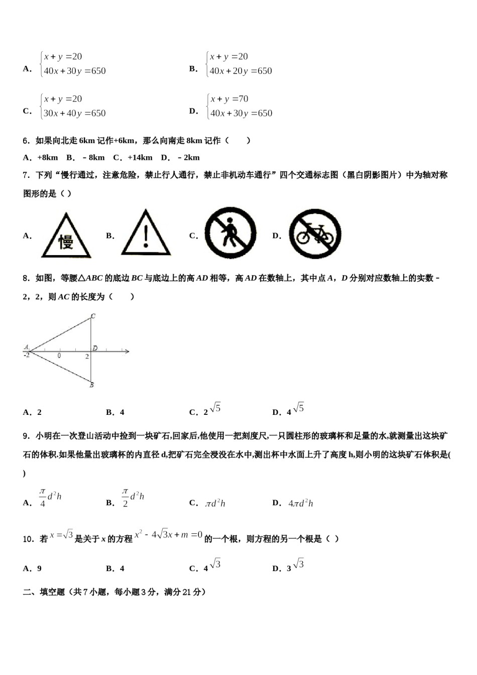 2024届河北省临城县重点中学中考押题数学预测卷含解析.doc_第2页
