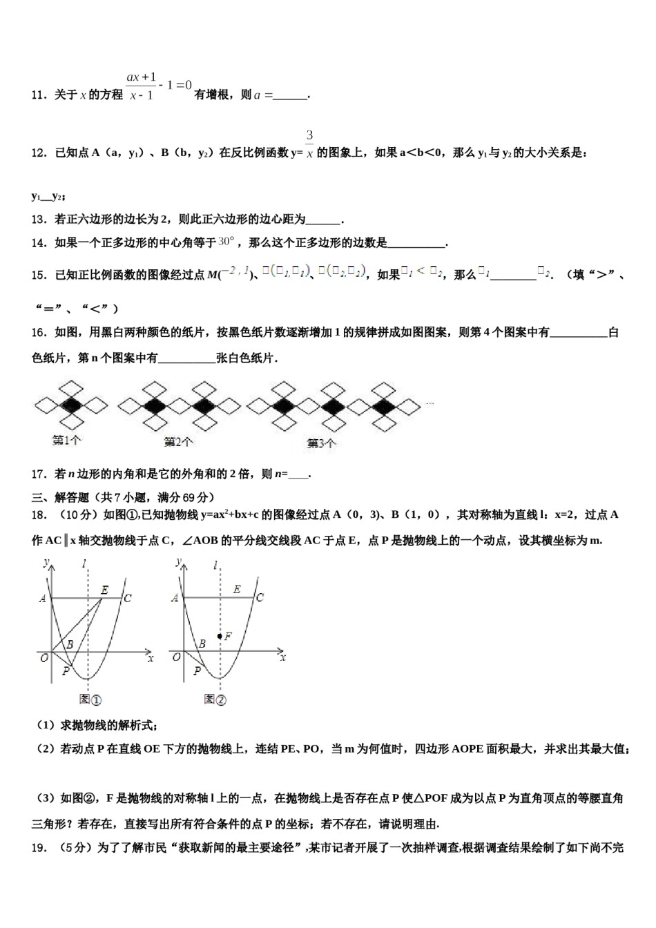 2024届河北省临城县重点中学中考押题数学预测卷含解析.doc_第3页