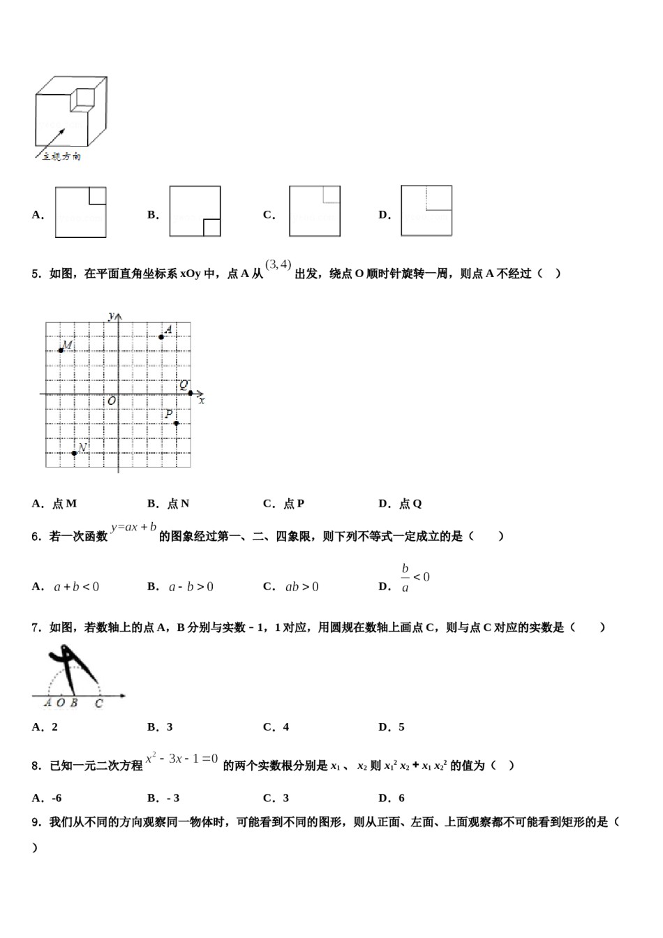 2024届河北省保定市安国市中考数学考试模拟冲刺卷含解析.doc_第2页