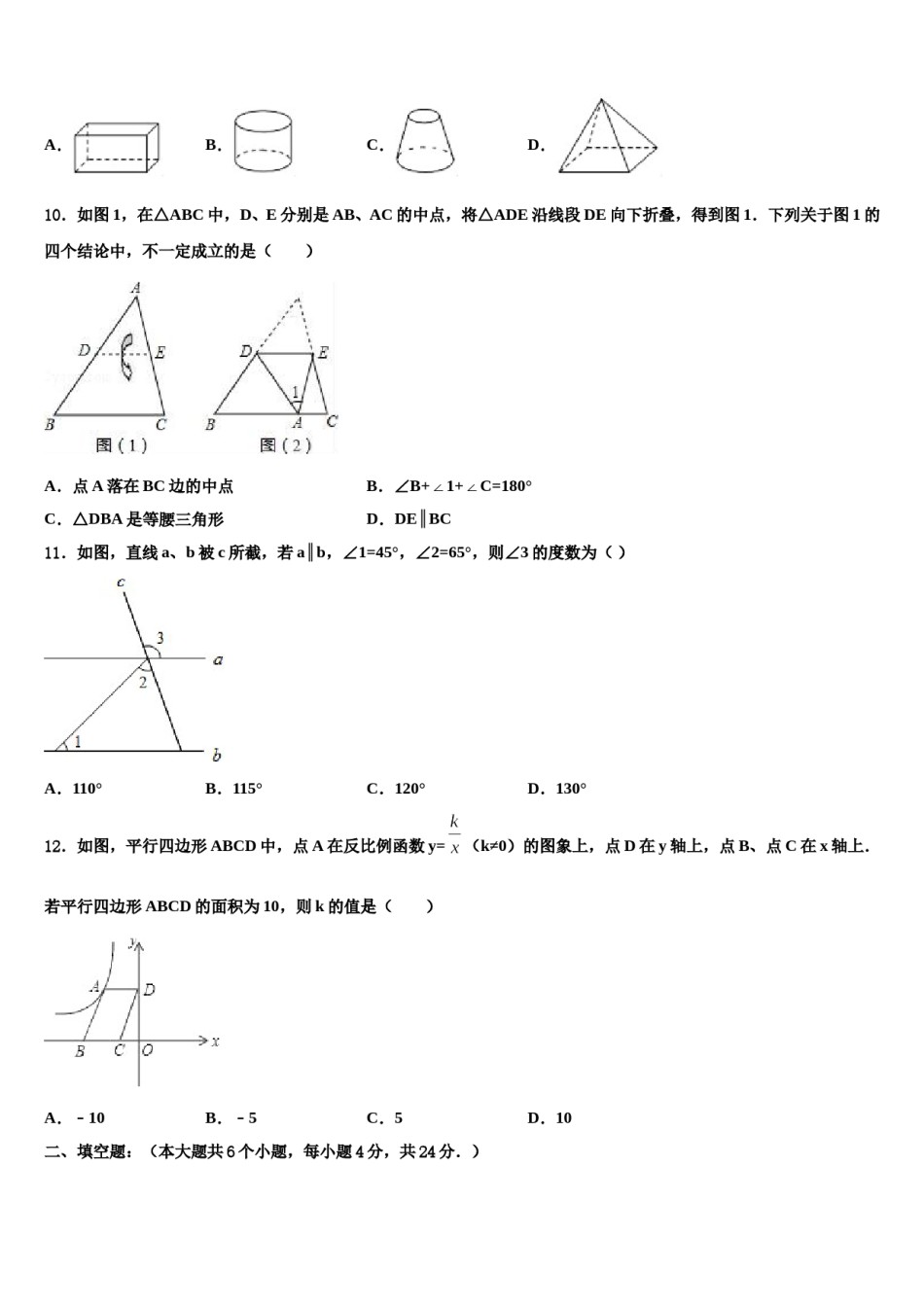 2024届河北省保定市安国市中考数学考试模拟冲刺卷含解析.doc_第3页