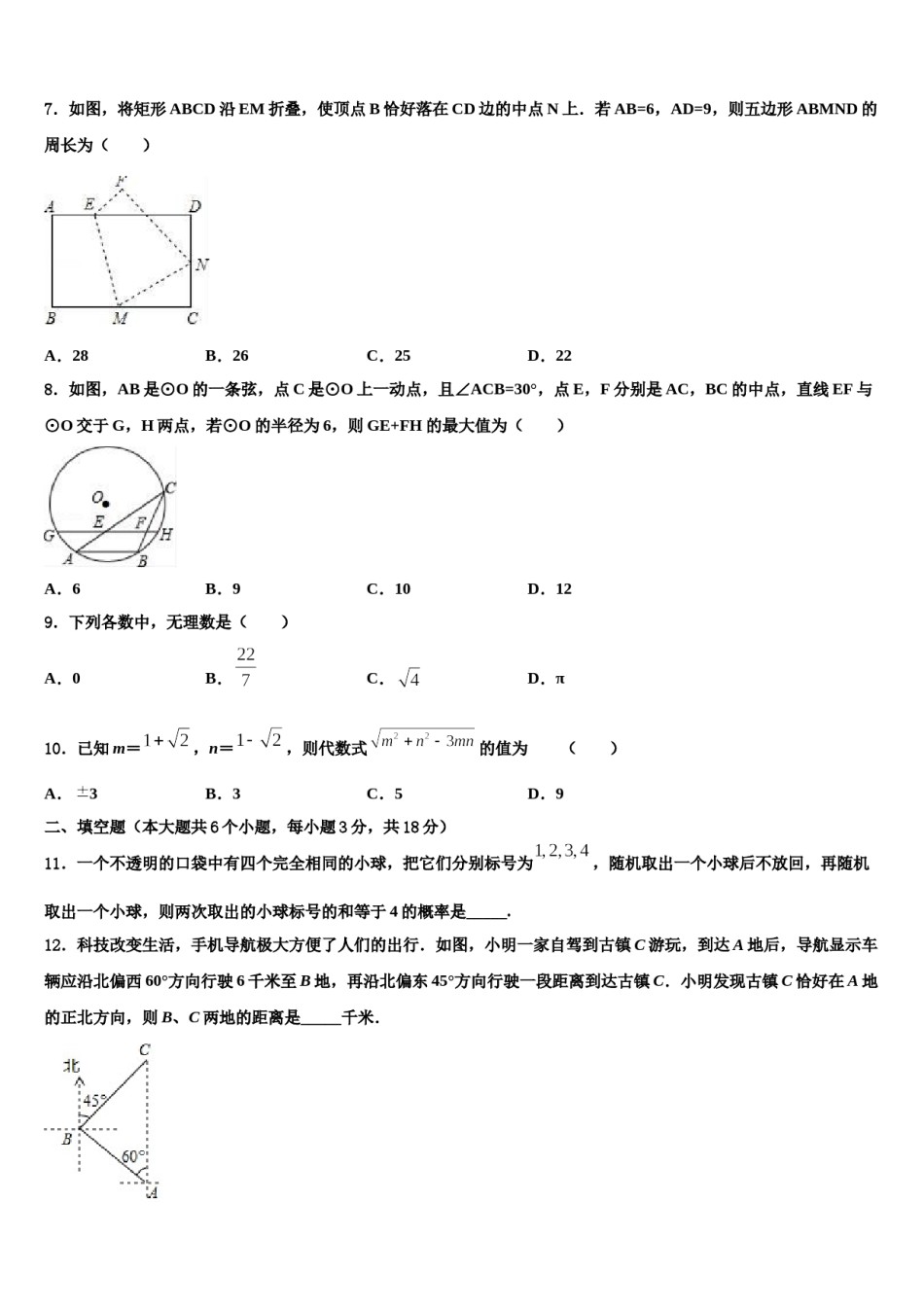 2024届河北省保定市曲阳县达标名校中考适应性考试数学试题含解析.doc_第2页