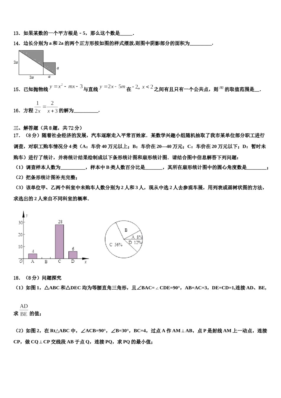 2024届河北省保定市曲阳县达标名校中考适应性考试数学试题含解析.doc_第3页