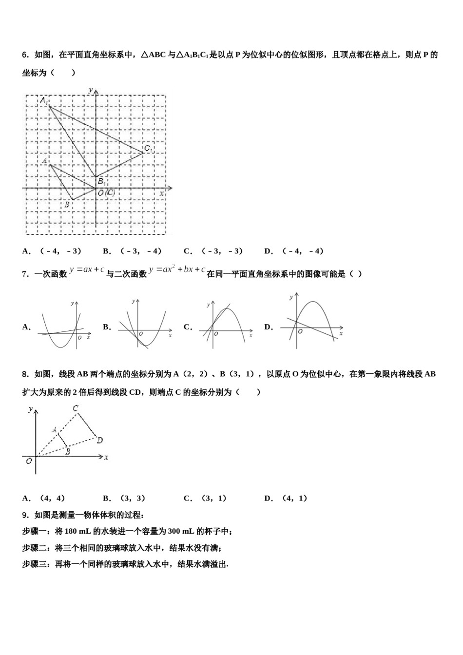 2024届河北省保定市清苑区北王力中学中考数学仿真试卷含解析.doc_第2页