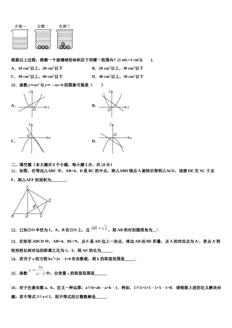 2024届河北省保定市清苑区北王力中学中考数学仿真试卷含解析.doc_第3页