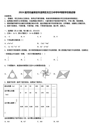 2024届河北省保定市清苑区北王力中学中考数学仿真试卷含解析.doc