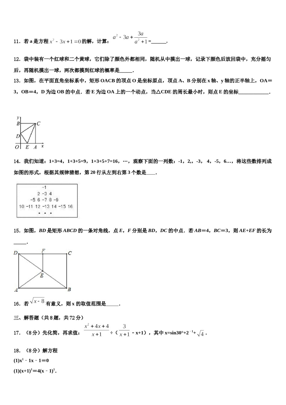 2024届河北省保定市满城区实验中学中考数学四模试卷含解析.doc_第3页