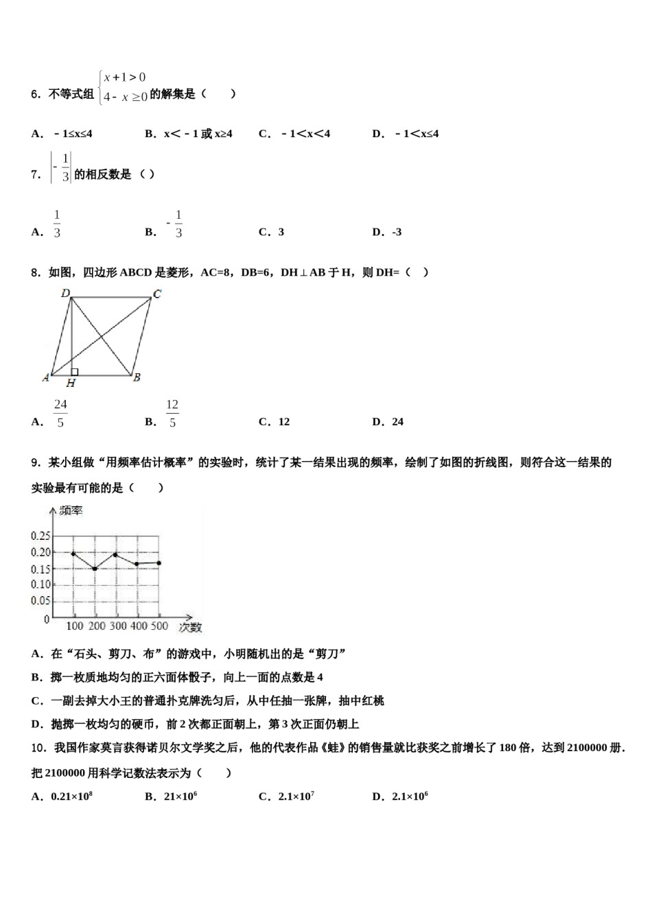 2024届河北省保定市第十三中学中考数学仿真试卷含解析.doc_第2页