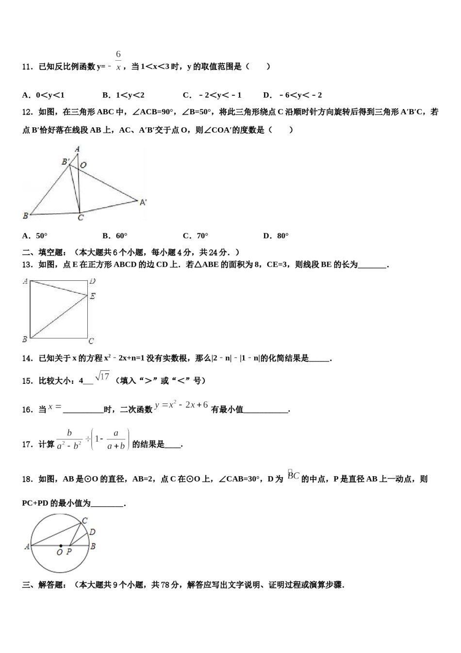 2024届河北省保定市第十三中学中考数学仿真试卷含解析.doc_第3页