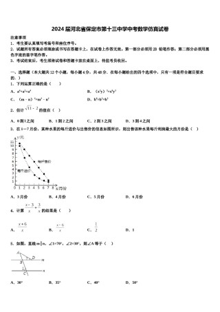 2024届河北省保定市第十三中学中考数学仿真试卷含解析.doc