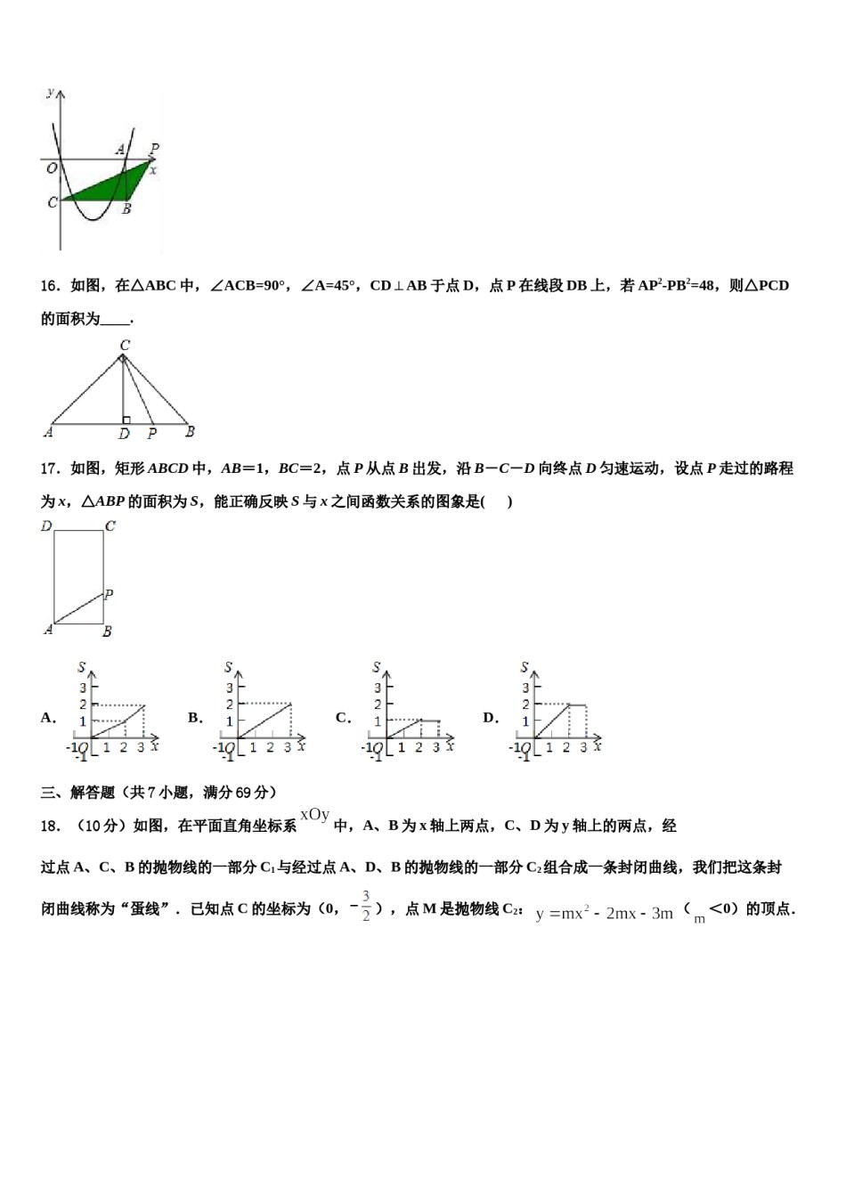 2024届河北省保定市莲池区中考数学押题试卷含解析.doc_第3页