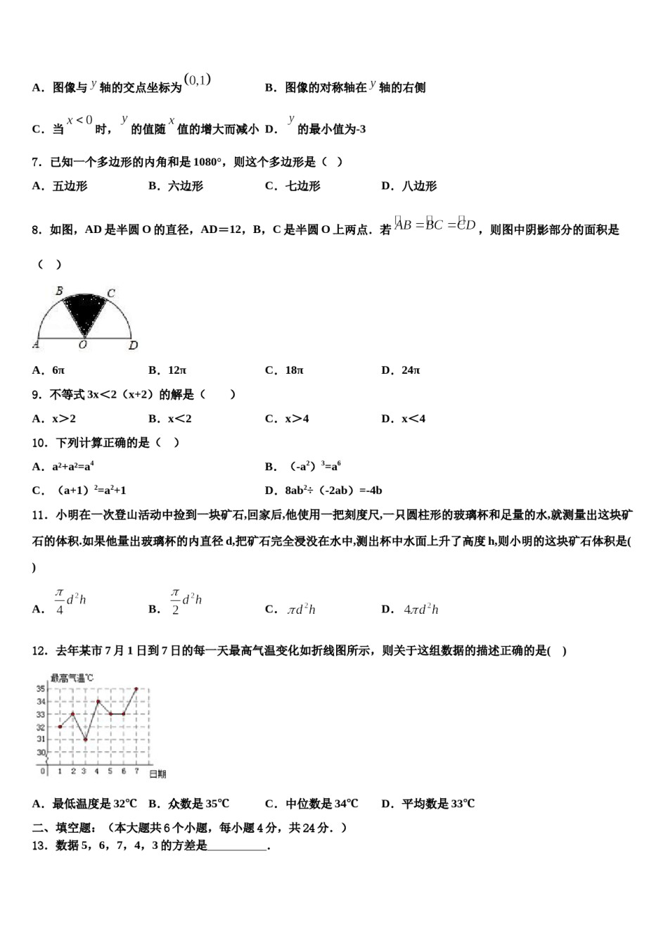 2024届河北省保定市高阳县市级名校中考联考数学试题含解析.doc_第2页