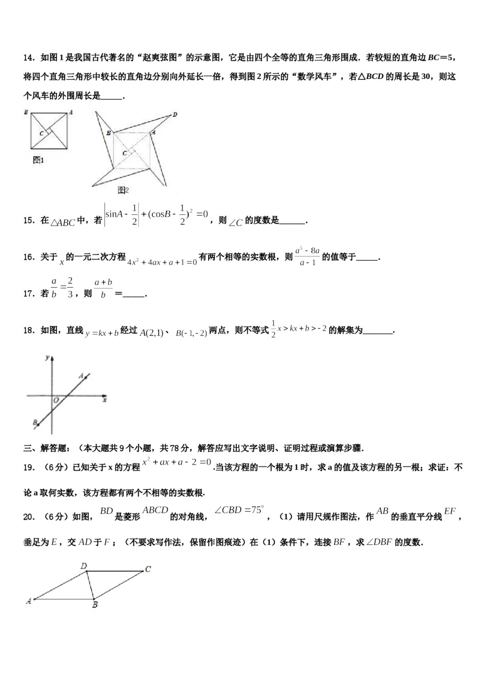 2024届河北省保定市高阳县市级名校中考联考数学试题含解析.doc_第3页