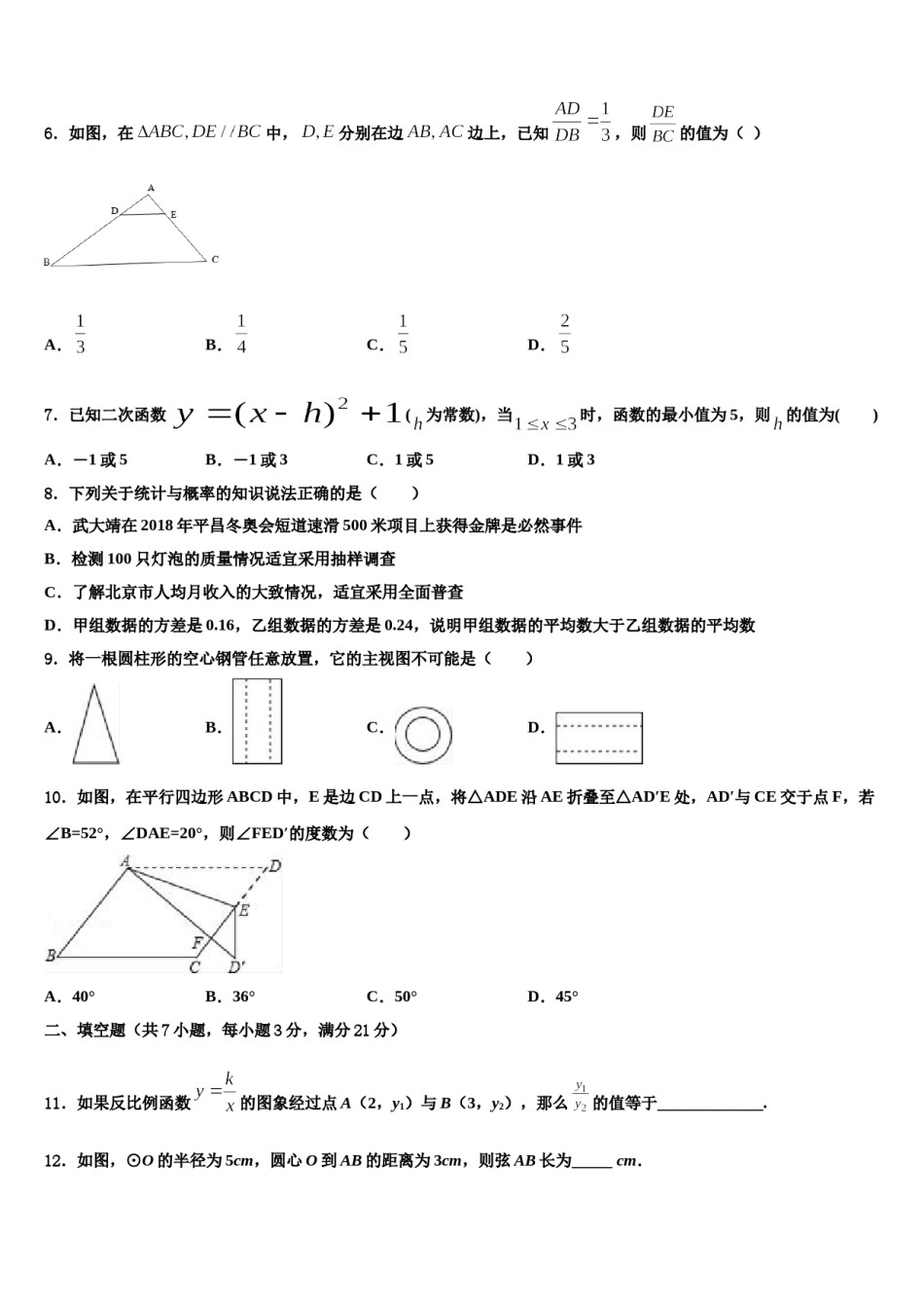 2024届河北省保定阜平县联考中考数学最后冲刺模拟试卷含解析.doc_第2页