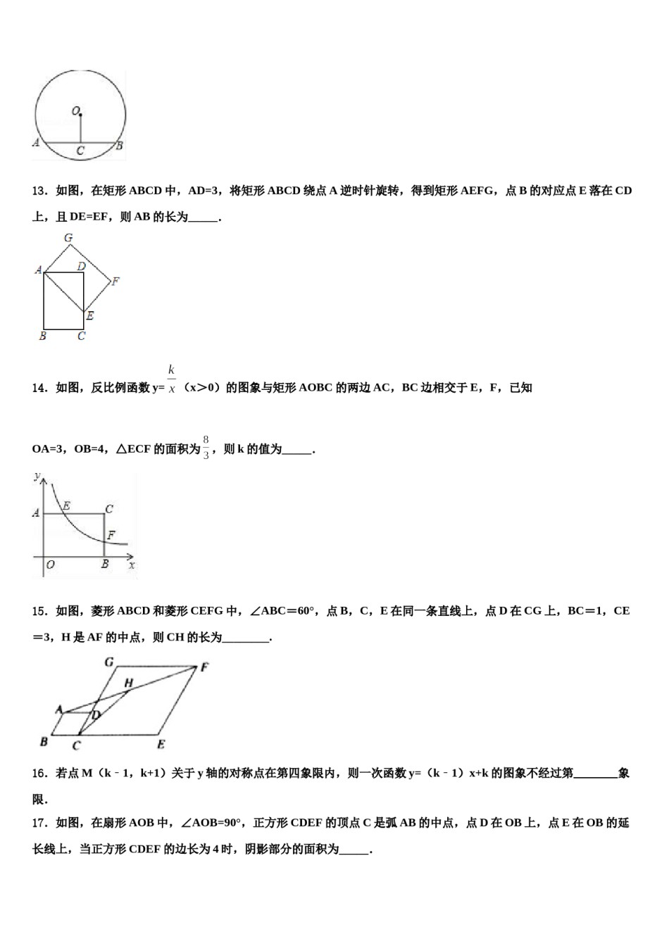 2024届河北省保定阜平县联考中考数学最后冲刺模拟试卷含解析.doc_第3页