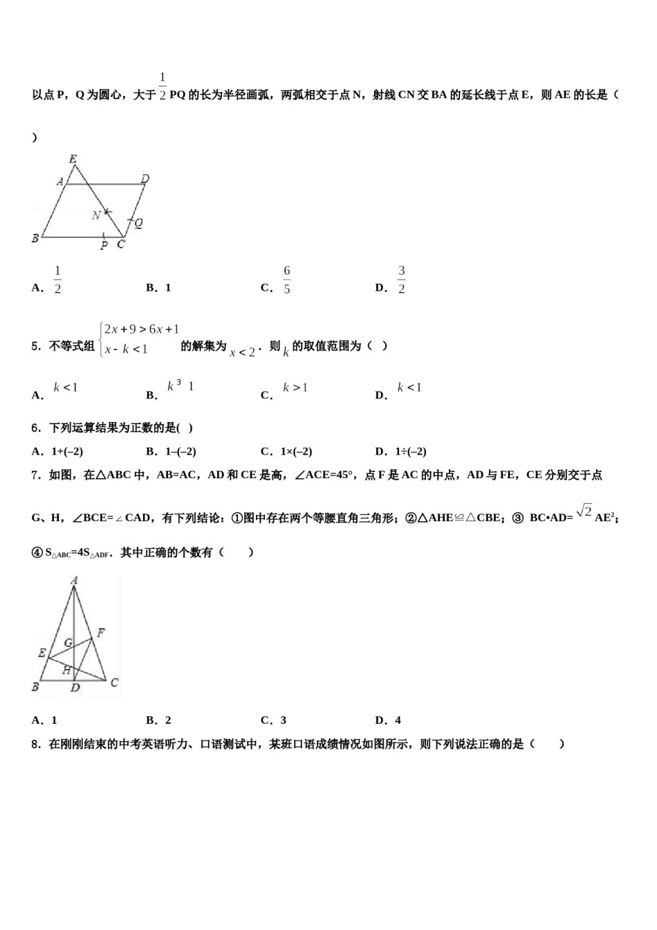 2024届河北省唐山市丰南区中考联考数学试题含解析.doc_第2页