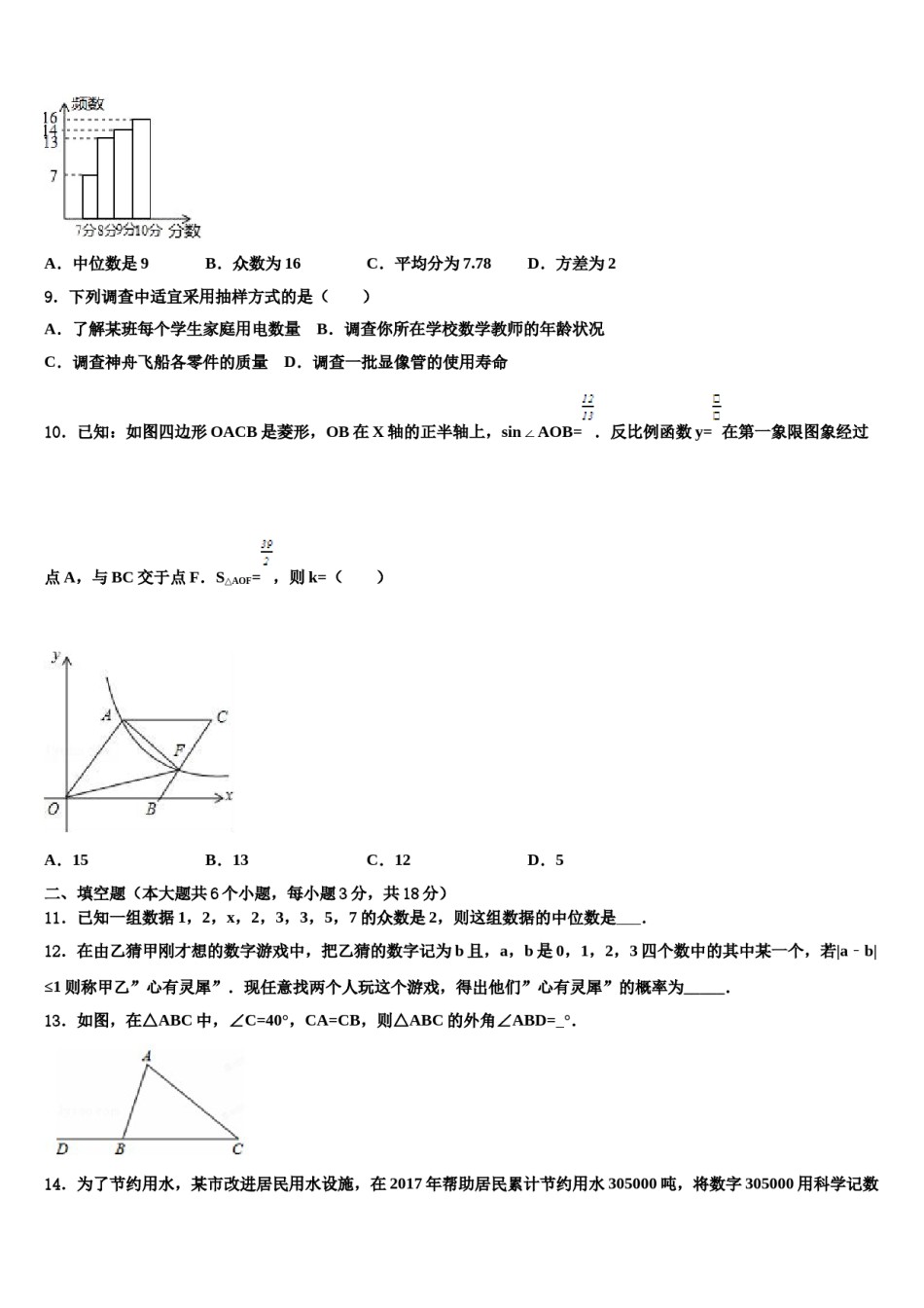 2024届河北省唐山市丰南区中考联考数学试题含解析.doc_第3页