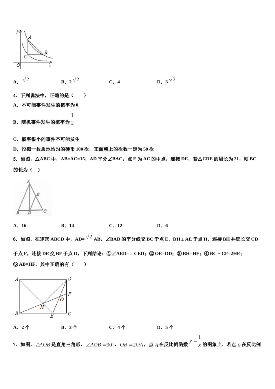 2024届河北省唐山市丰润区重点达标名校中考考前最后一卷数学试卷含解析.doc_第2页