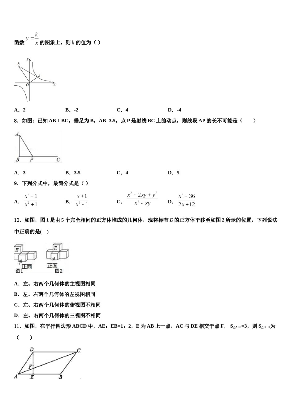2024届河北省唐山市丰润区重点达标名校中考考前最后一卷数学试卷含解析.doc_第3页
