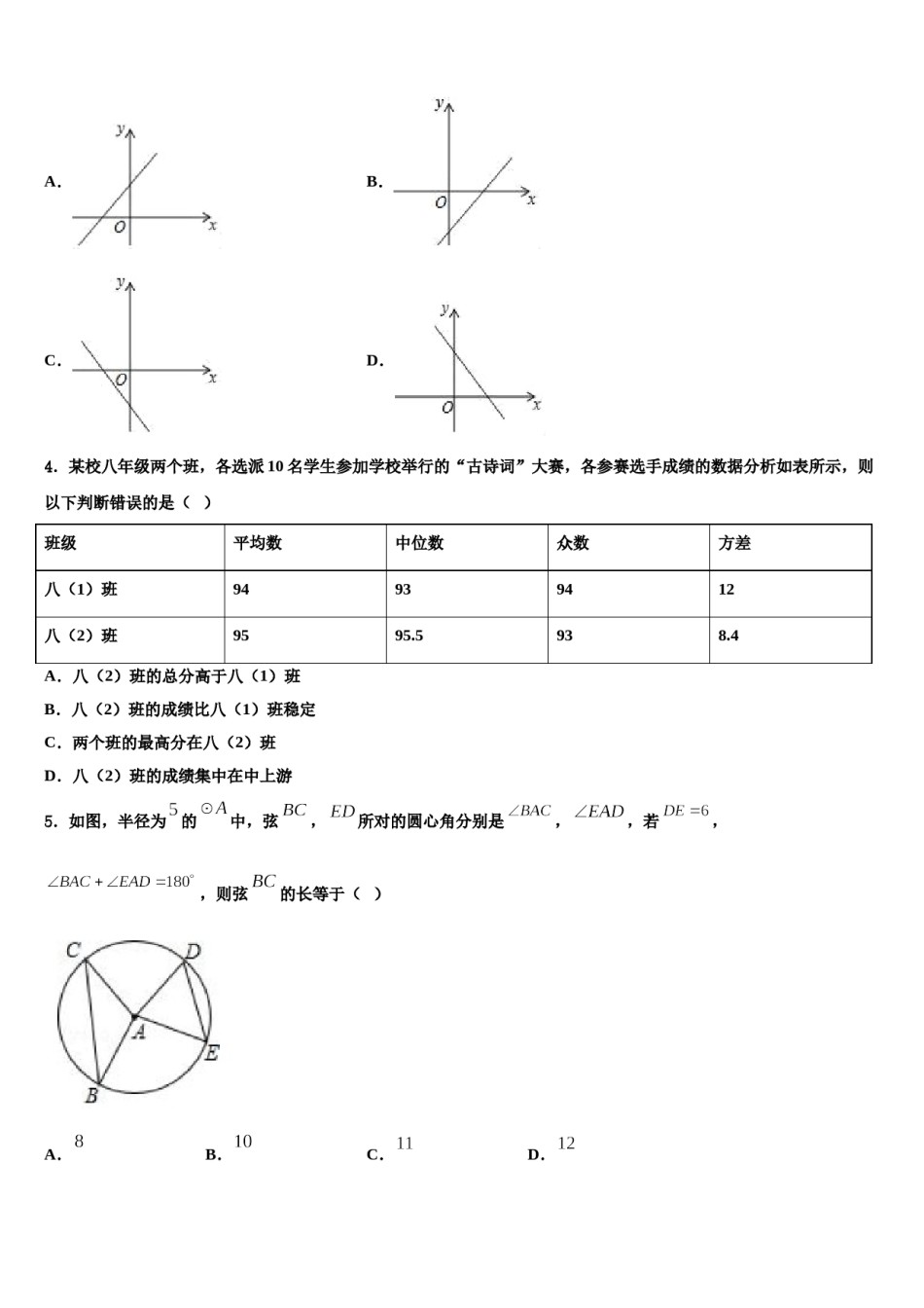 2024届河北省唐山市名校中考数学全真模拟试题含解析.doc_第2页