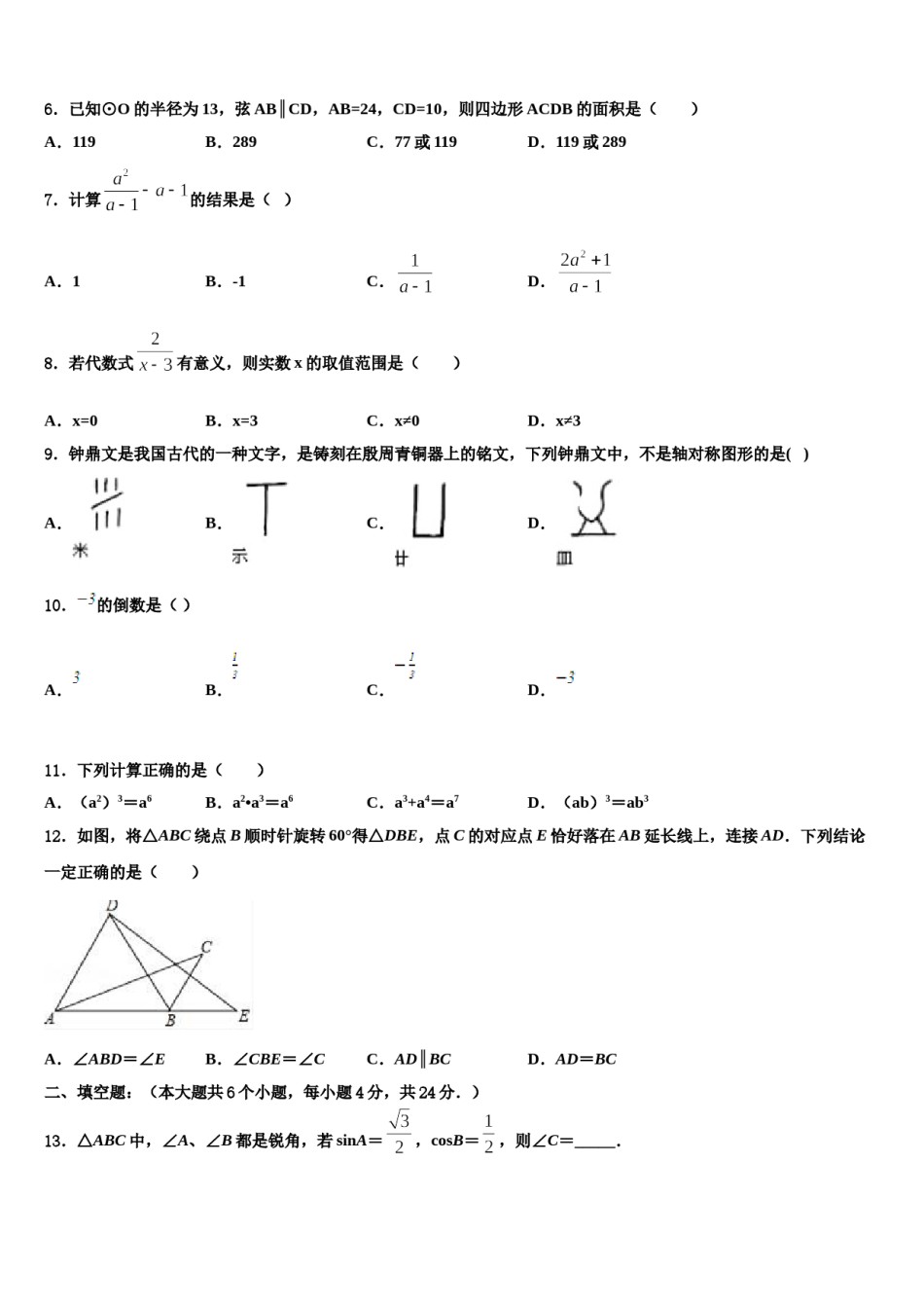 2024届河北省唐山市名校中考数学全真模拟试题含解析.doc_第3页