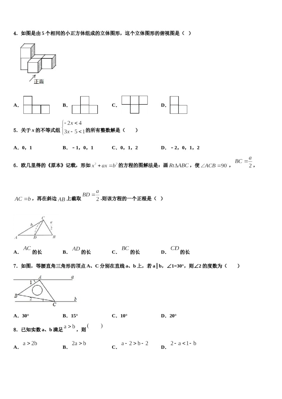 2024届河北省唐山市名校中考适应性考试数学试题含解析.doc_第2页