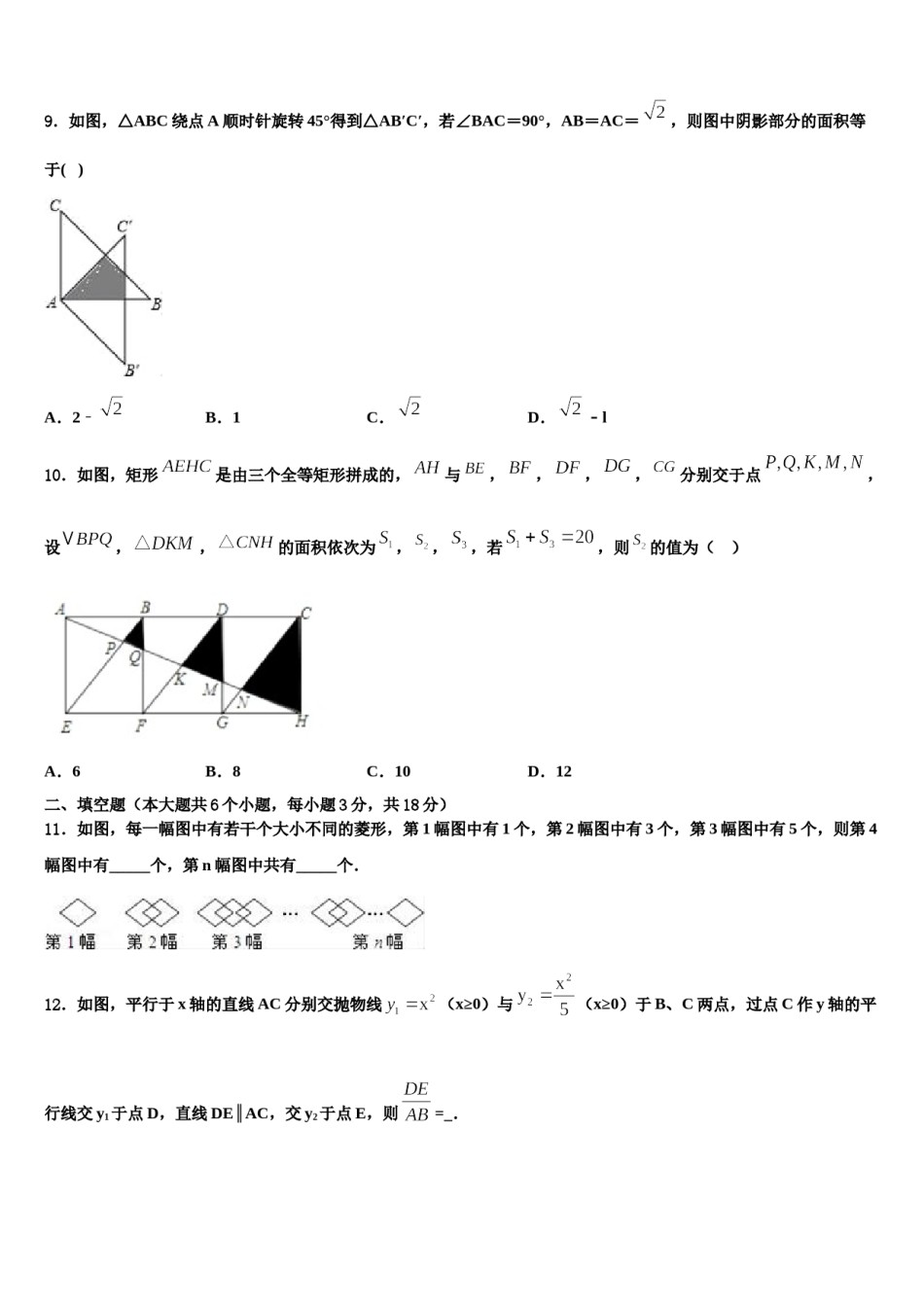 2024届河北省唐山市名校中考适应性考试数学试题含解析.doc_第3页