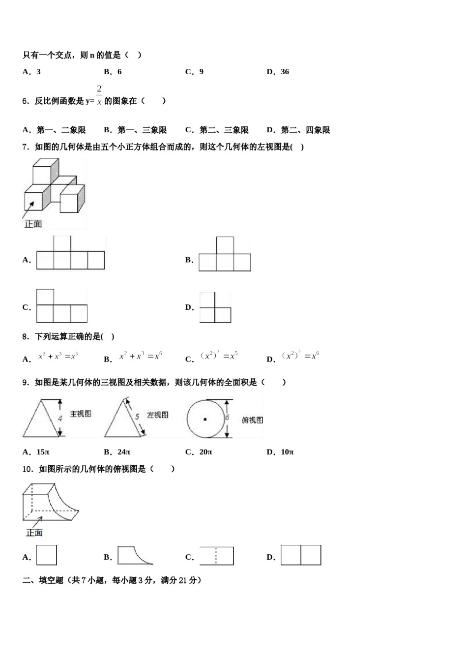 2024届河北省唐山市开滦第二中学中考数学猜题卷含解析.doc_第2页