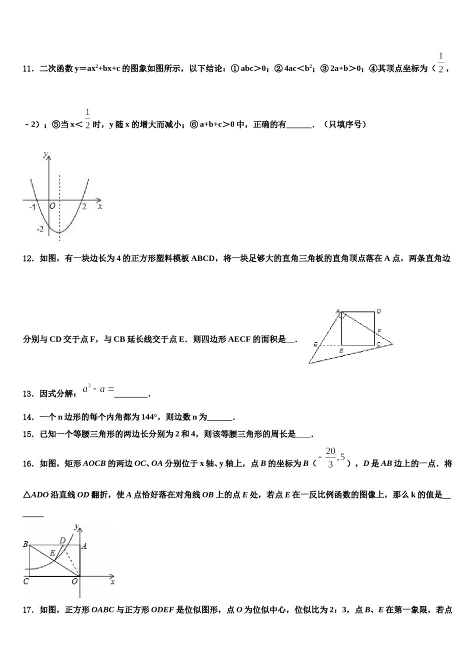 2024届河北省唐山市开滦第二中学中考数学猜题卷含解析.doc_第3页