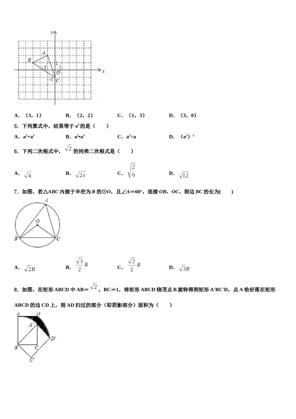 2024届河北省唐山市滦州市重点达标名校中考数学四模试卷含解析.doc_第2页