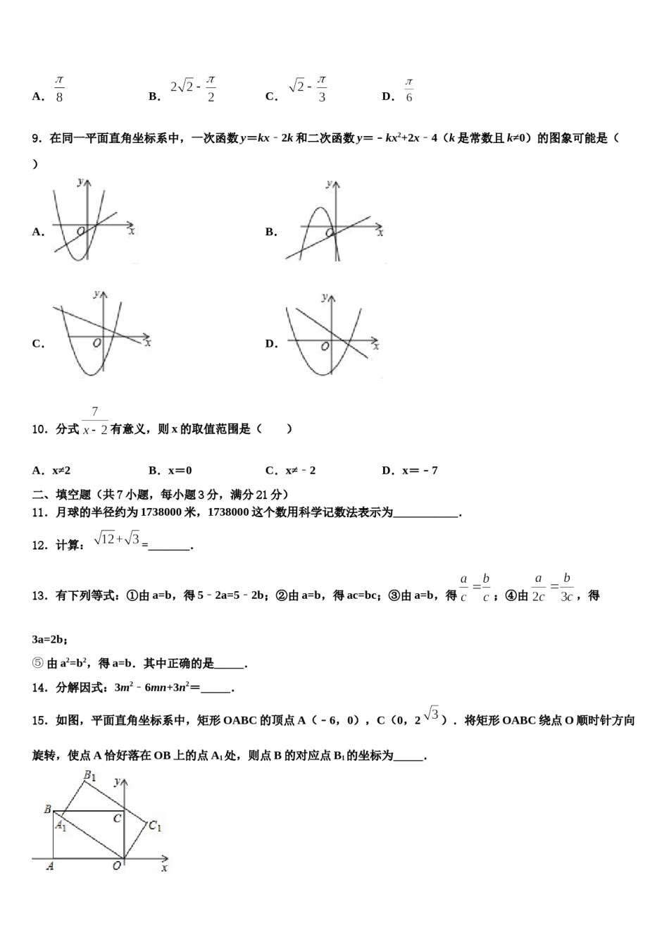 2024届河北省唐山市滦州市重点达标名校中考数学四模试卷含解析.doc_第3页